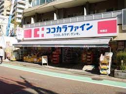 ドラックストア　ココカラファイン曙橋店（ドラッグストア）まで1140m