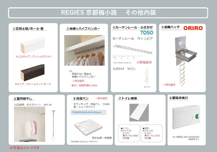 その他設備