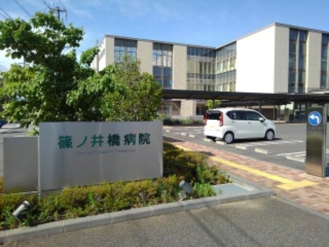 病院　篠ノ井橋病院（病院）まで2300m