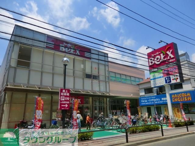 スーパー　ベルクス（スーパー）まで800m