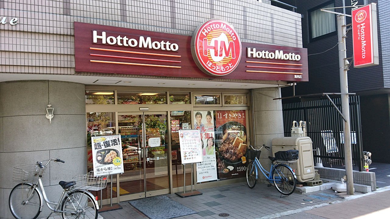 飲食店　ほっともっと（飲食店）まで60m