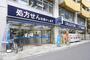 ドラックストア　トモズ 新高円寺店（ドラッグストア）まで347m