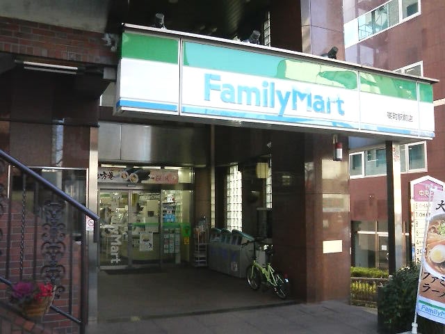 コンビニ　ファミリーマート 要町駅前店（コンビニ）まで832m