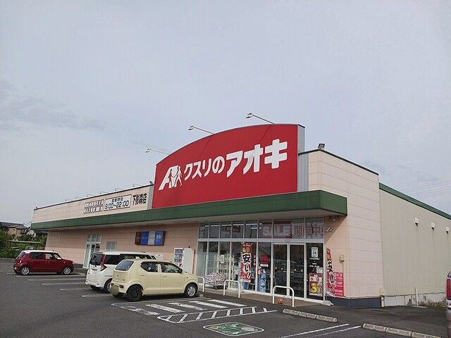 ドラックストア　クスリのアオキ下影森店（ドラッグストア）まで450m