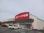 ドラックストア　クスリのアオキ下影森店（ドラッグストア）まで450m