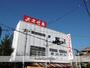 スーパー　オオゼキ／経堂店（スーパー）まで923m