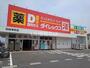 スーパー　ダイレックス 別府幸町店（スーパー）まで193m