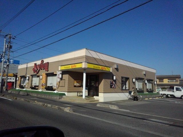 飲食店　ジョイフルさん（飲食店）まで1000m