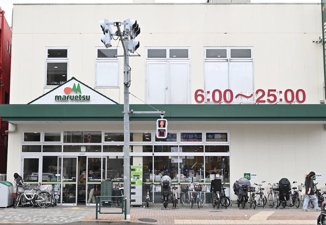 スーパー　マルエツ新江古田駅前店（スーパー）まで273m