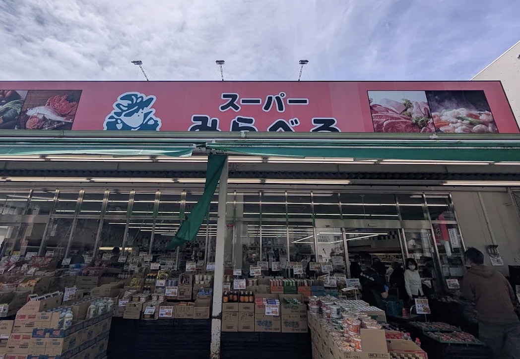 スーパー　スーパーみらべる江古田店（スーパー）まで343m