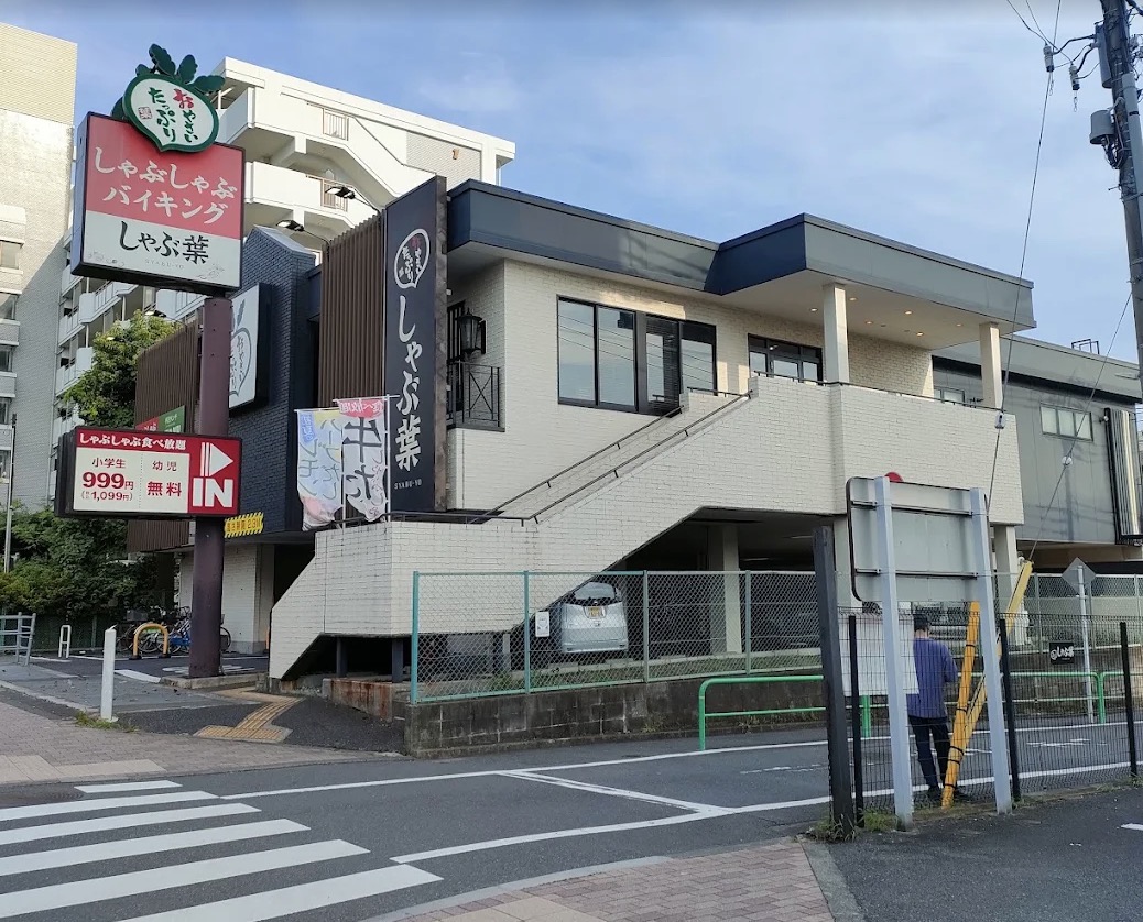 飲食店　しゃぶ葉豊玉北店（飲食店）まで107m