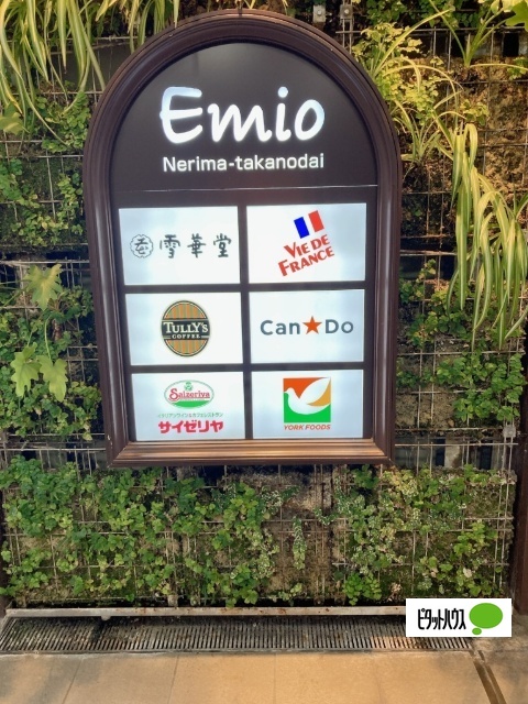 スーパー　イトーヨーカドー食品館練馬高野台（スーパー）まで381m