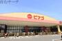 スーパー　ピアゴ阿倉川店（スーパー）まで1033m