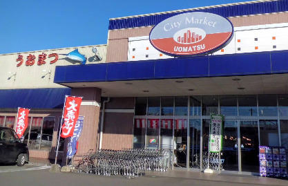 スーパー　シティーマーケットうおまつ古河店（スーパー）まで1476m