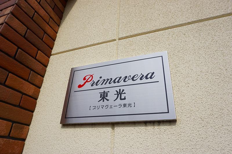 その他共有部分　共用部１