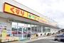 ドラックストア　どらっぐぱぱす八潮大瀬店（ドラッグストア）まで2952m