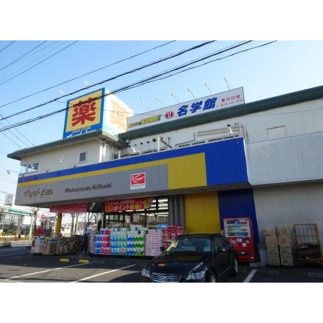 その他　マツモトキヨシ川口戸塚３丁目店（その他）まで251m