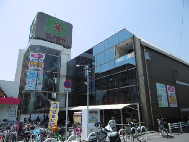 スーパー　コノミヤ　若江岩田店（スーパー）まで414m