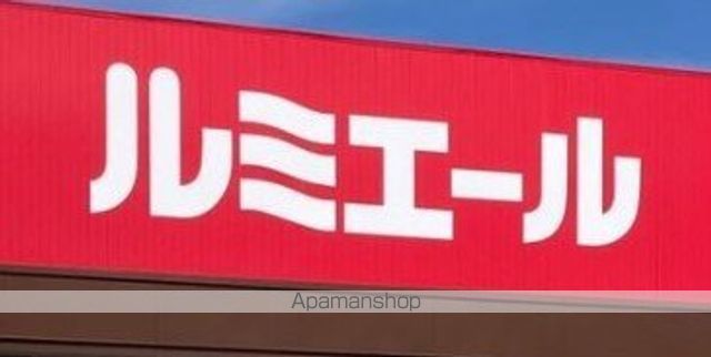 スーパー　ルミエール 小倉南店（スーパー）まで1297m