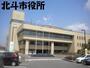 役所　北斗市役所（役所）まで939m
