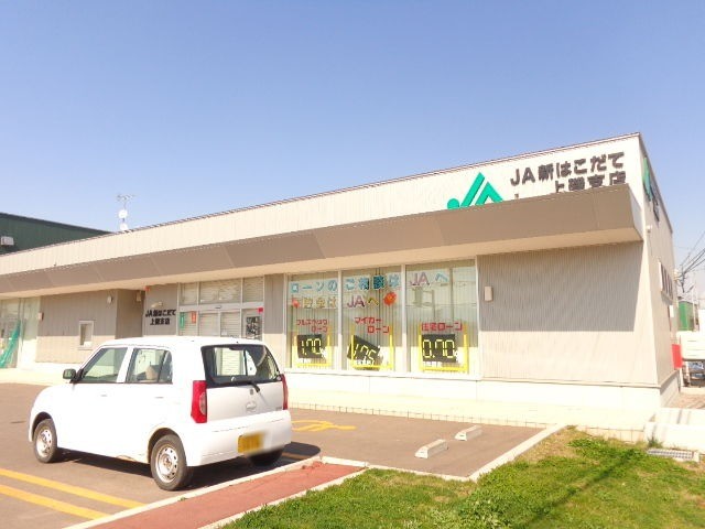 銀行　JA新はこだて上磯支店（銀行）まで711m