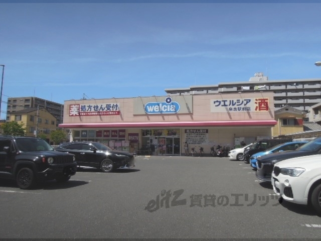ドラックストア　ウエルシア奈良駅前店（ドラッグストア）まで450m