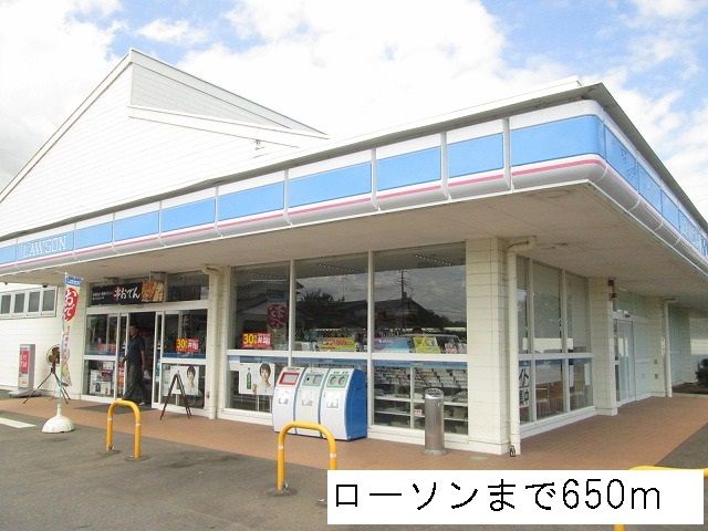 コンビニ　ローソン（コンビニ）まで650m