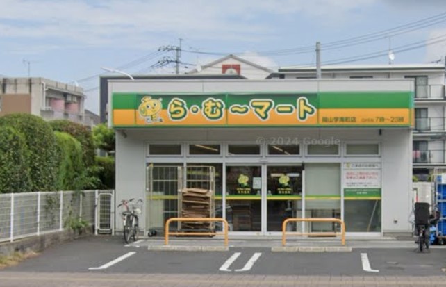 スーパー　ら・む～マート岡山学南町店（スーパー）まで677m