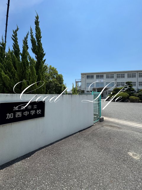 中学校　加西市立加西中学校（中学校）まで2325m
