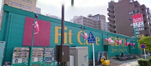 その他　フィット・ケア・デポ（その他）まで809m