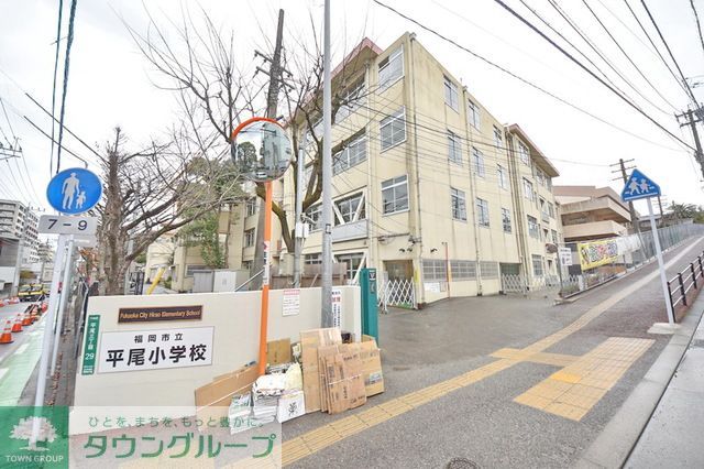 小学校　福岡市立平尾小学校（小学校）まで540m