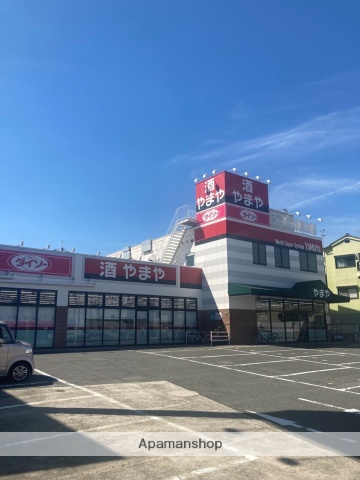 その他　酒のやまや 若江岩田店（その他）まで1121m