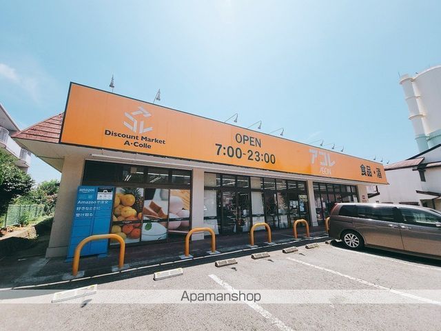 スーパー　アコレみつわ台５丁目店（スーパー）まで1189m