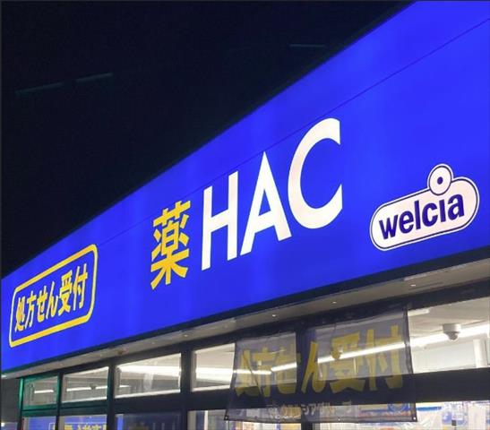 ドラックストア　ハックドラッグ矢向駅前店（ドラッグストア）まで602m