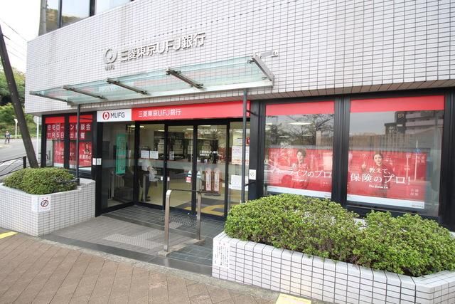 銀行　三菱UFJ銀行宮崎台支店（銀行）まで1243m