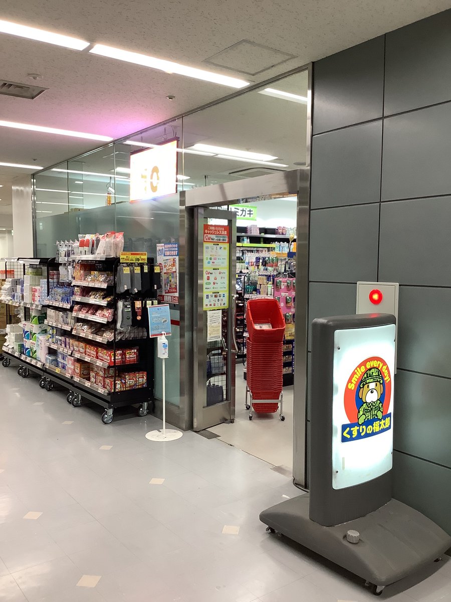ドラックストア　くすりの福太郎防衛省店（ドラッグストア）まで711m