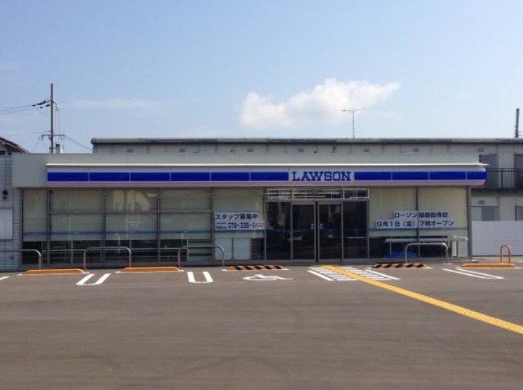 コンビニ　ローソン 姫路田寺店（コンビニ）まで745m
