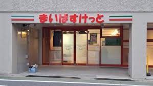 スーパー　まいばすけっと 武蔵関駅東店（スーパー）まで340m