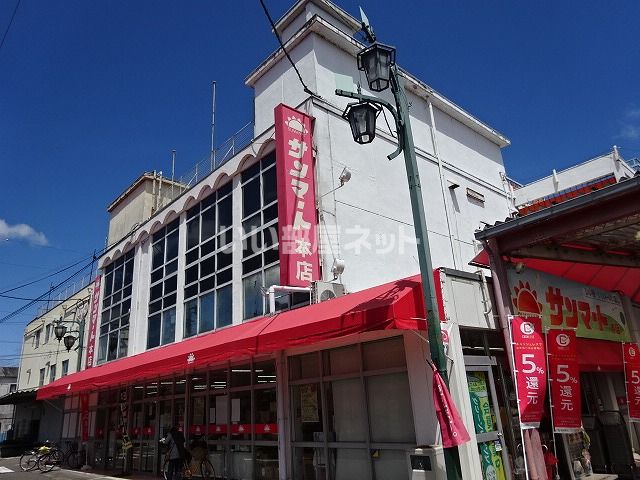 スーパー　サンマート本店（スーパー）まで711m