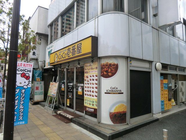 飲食店　CoCo壱番屋 JR市川駅南口店（飲食店）まで635m