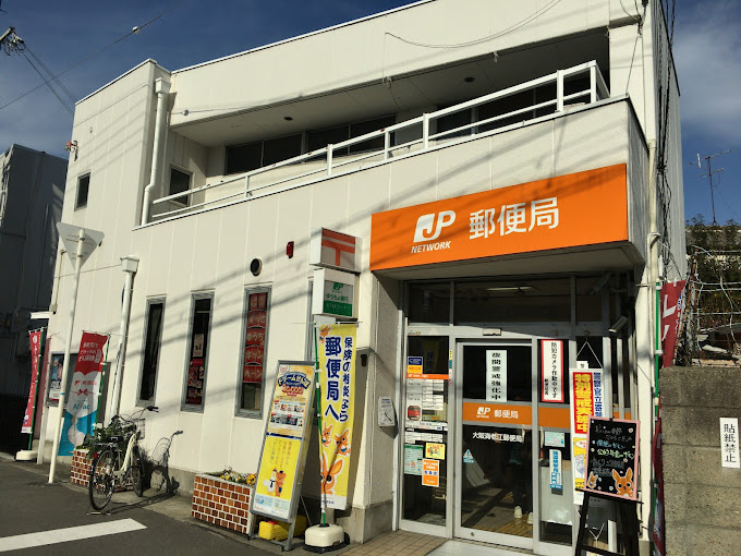 郵便局　大阪海老江郵便局（郵便局）まで459m