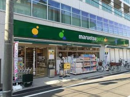 スーパー　マルエツプチ 杉並和田一丁目店（スーパー）まで562m