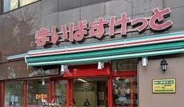 スーパー　まいばすけっと北上野2丁目店（スーパー）まで209m
