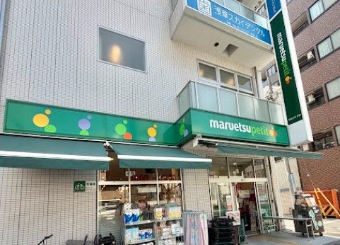 スーパー　マルエツ プチ 花川戸二丁目店（スーパー）まで227m