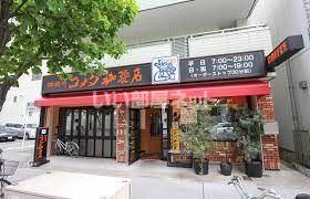 飲食店　コメダ珈琲店東桜武平通店（飲食店）まで991m