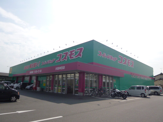 ドラックストア　スーパードラッグコスモス水島神田店（ドラッグストア）まで367m