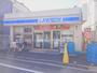 コンビニ　ローソン足立千住中居町店（コンビニ）まで288m