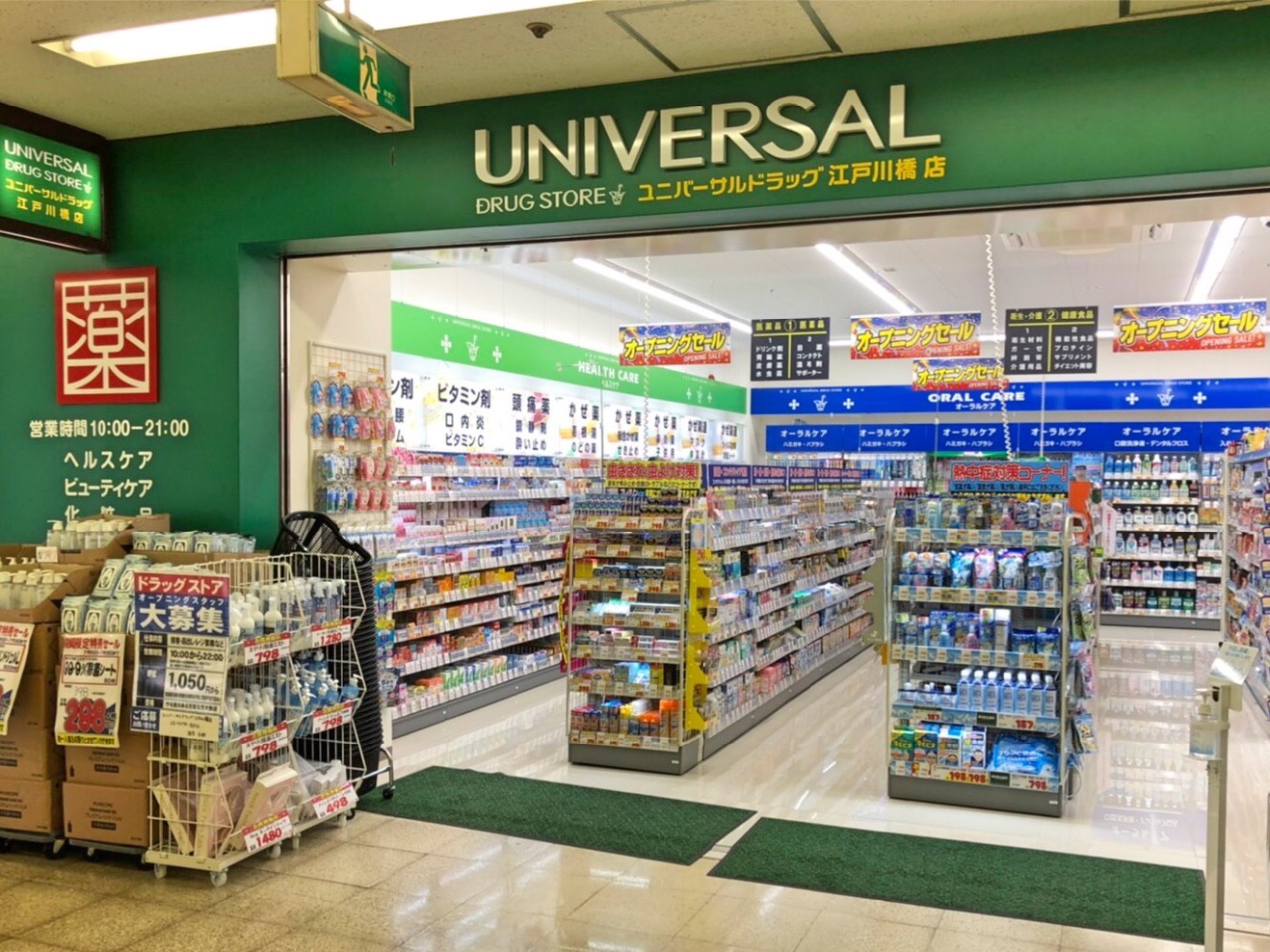 ドラックストア　ユニバーサルドラッグ動坂店（ドラッグストア）まで358m