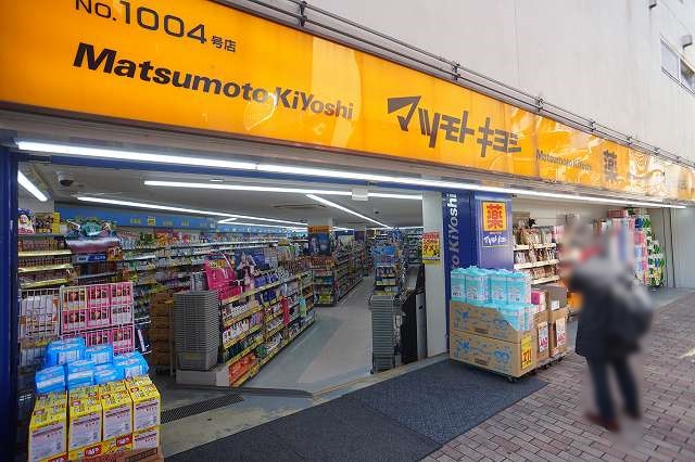 ドラックストア　マツモトキヨシ京急ストア新川崎店（ドラッグストア）まで1079m