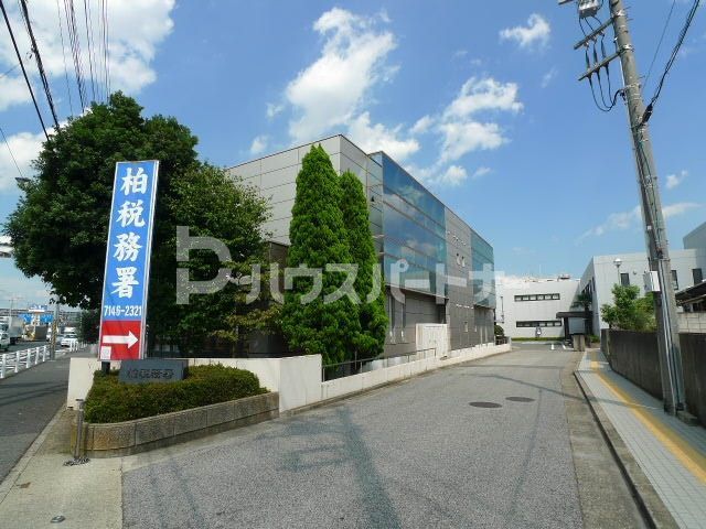 役所　東京国税局 柏税務署（役所）まで2360m